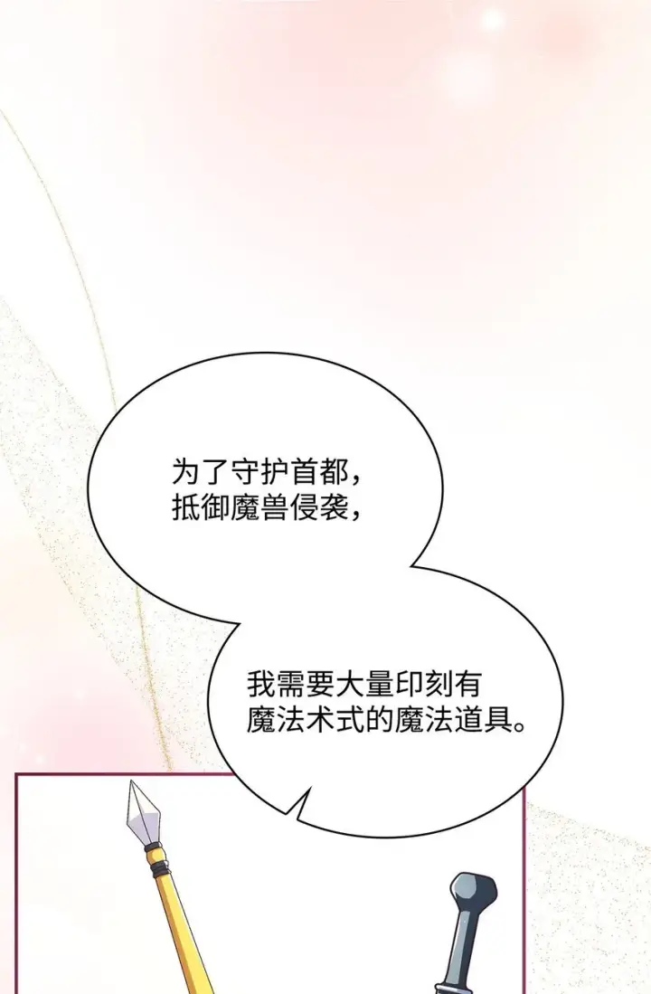 《虽然是恶女，却成为了妈妈》43 皇女的请求图19