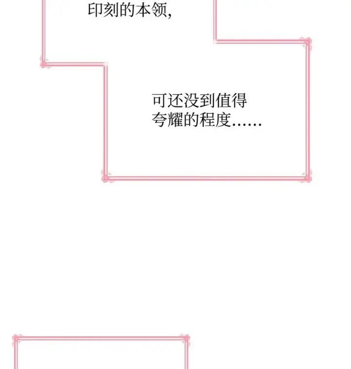 《虽然是恶女，却成为了妈妈》43 皇女的请求图24