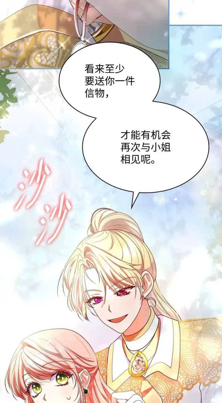 《虽然是恶女，却成为了妈妈》43 皇女的请求图30