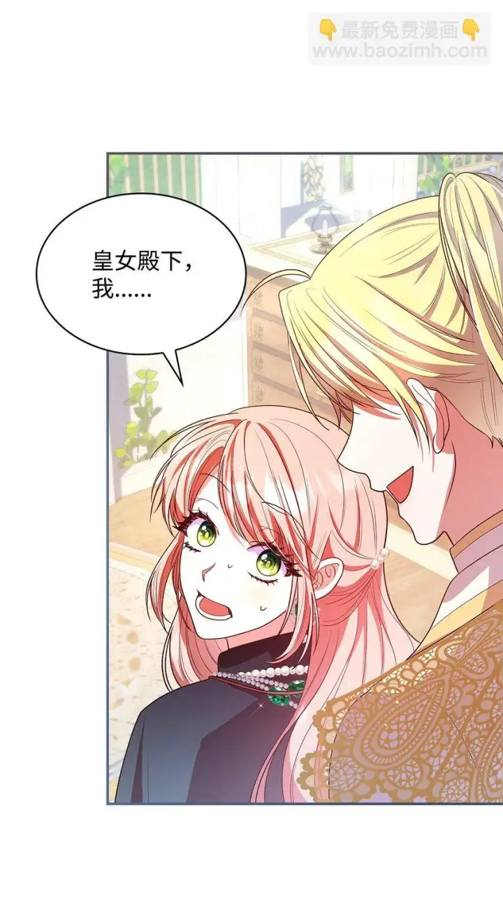 《虽然是恶女，却成为了妈妈》43 皇女的请求图32