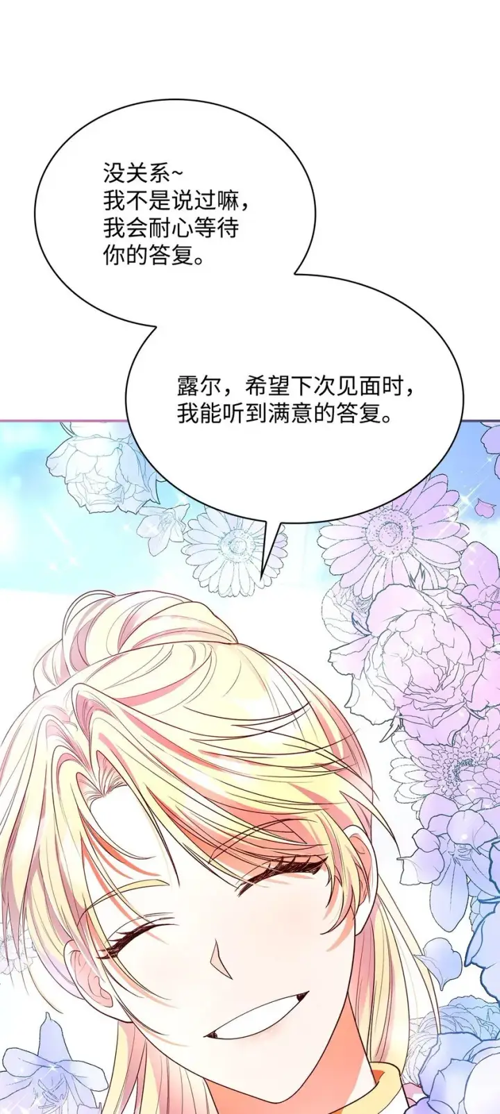 《虽然是恶女，却成为了妈妈》43 皇女的请求图33