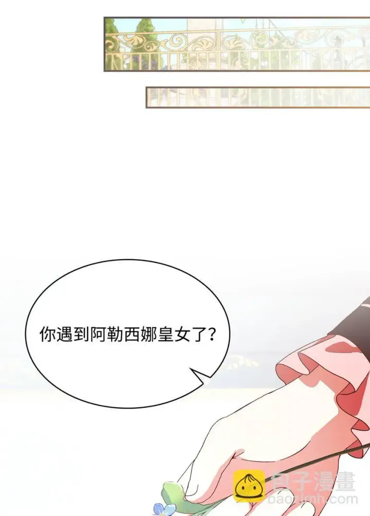 《虽然是恶女，却成为了妈妈》43 皇女的请求图36