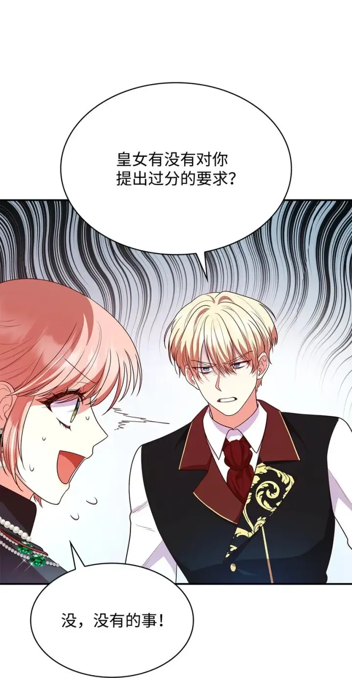 《虽然是恶女，却成为了妈妈》43 皇女的请求图39