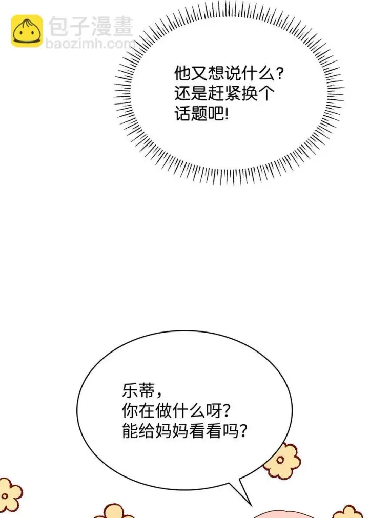 《虽然是恶女，却成为了妈妈》43 皇女的请求图40