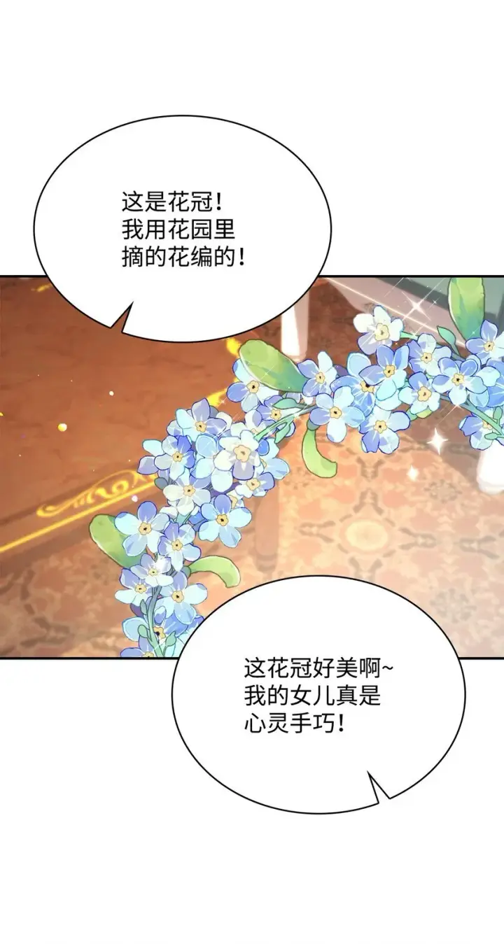 《虽然是恶女，却成为了妈妈》43 皇女的请求图42