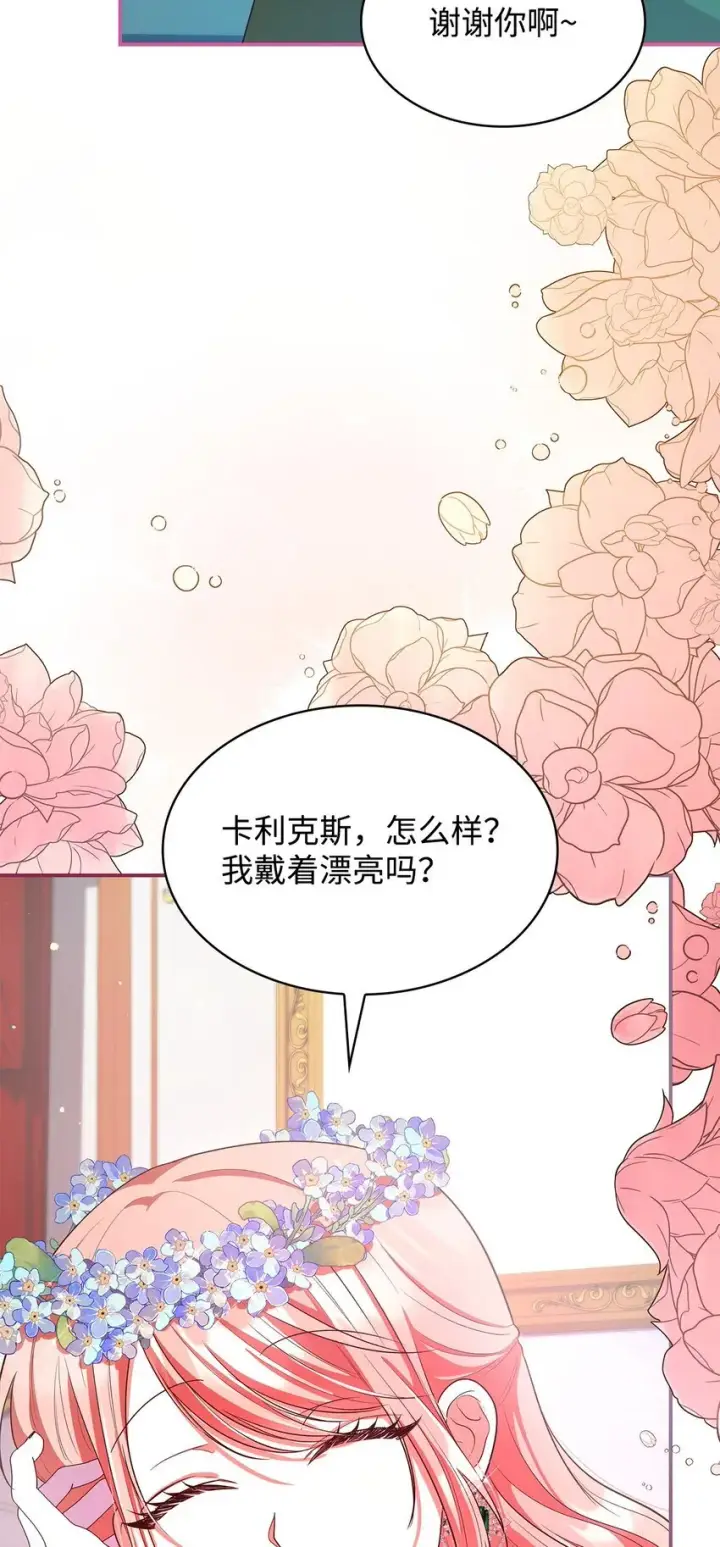 《虽然是恶女，却成为了妈妈》43 皇女的请求图44