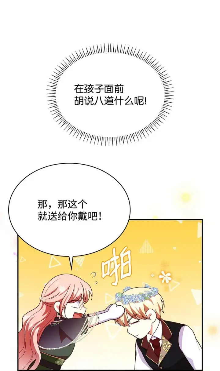 《虽然是恶女，却成为了妈妈》43 皇女的请求图52