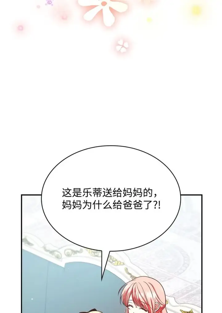 《虽然是恶女，却成为了妈妈》43 皇女的请求图53