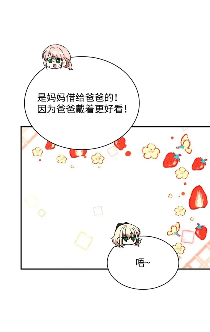 《虽然是恶女，却成为了妈妈》43 皇女的请求图55