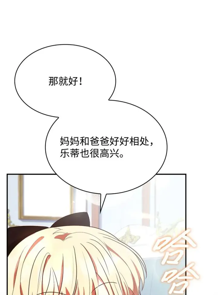 《虽然是恶女，却成为了妈妈》43 皇女的请求图56