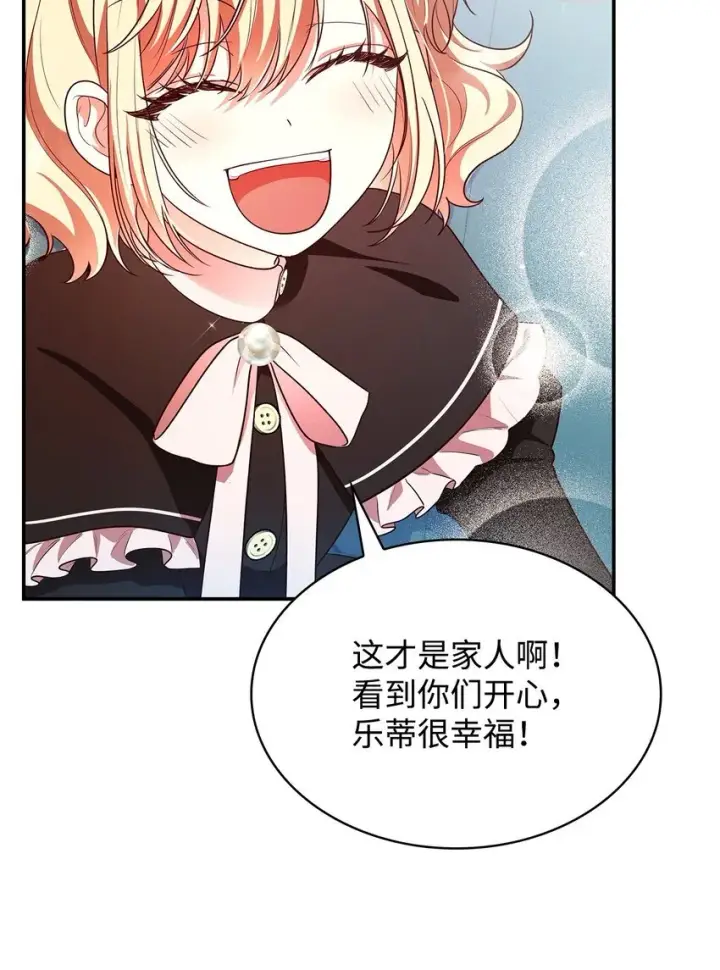 《虽然是恶女，却成为了妈妈》43 皇女的请求图57
