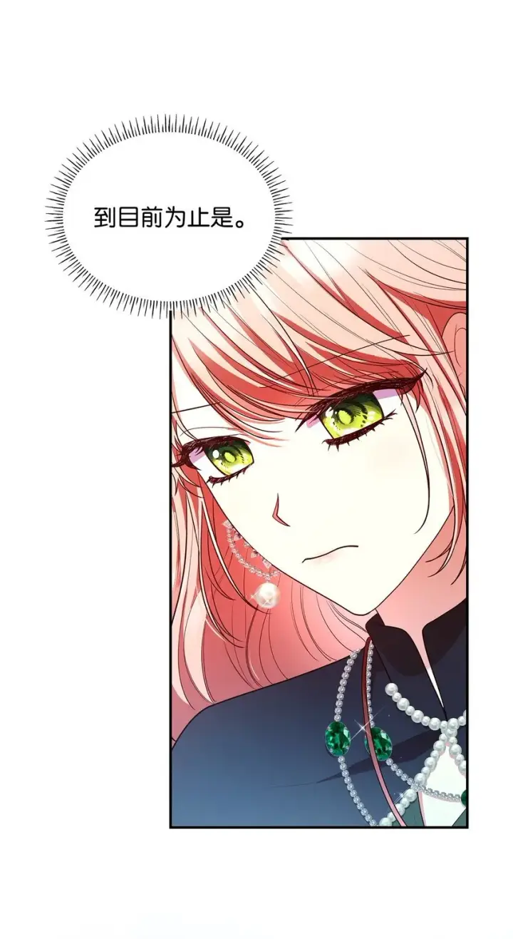 《虽然是恶女，却成为了妈妈》43 皇女的请求图59