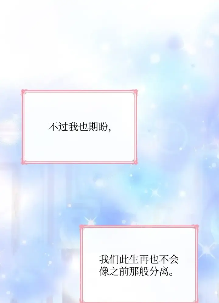 《虽然是恶女，却成为了妈妈》43 皇女的请求图60
