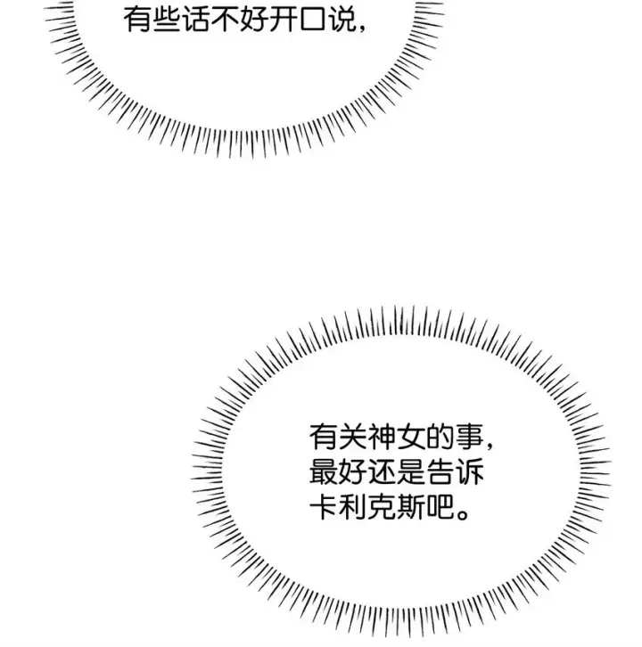 《虽然是恶女，却成为了妈妈》43 皇女的请求图64