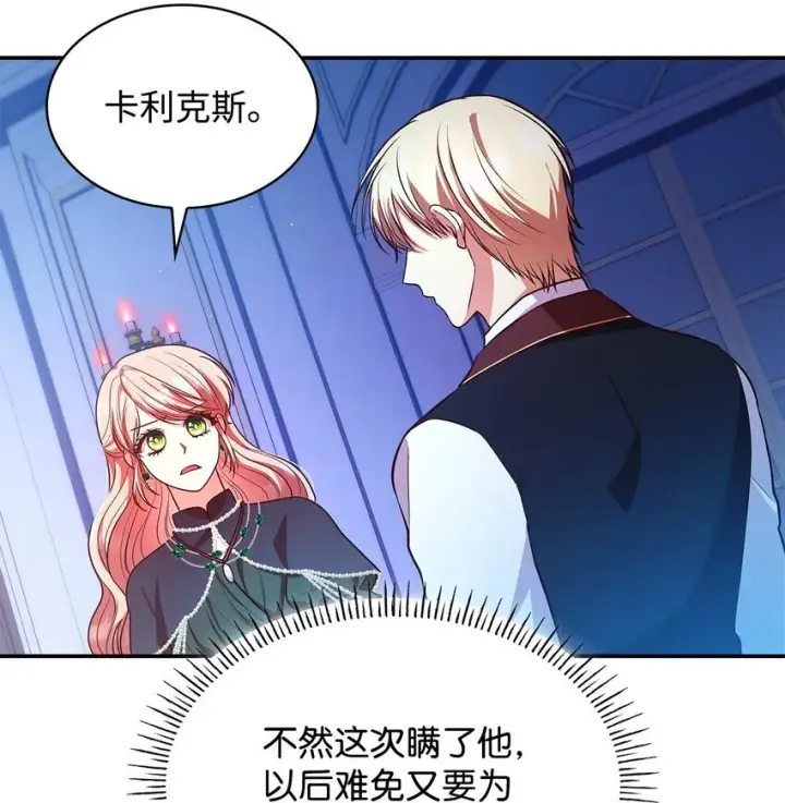 《虽然是恶女，却成为了妈妈》43 皇女的请求图65