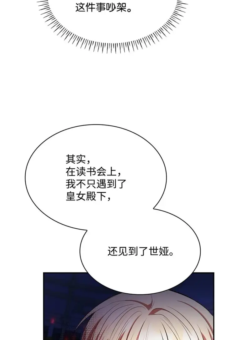 《虽然是恶女，却成为了妈妈》43 皇女的请求图66
