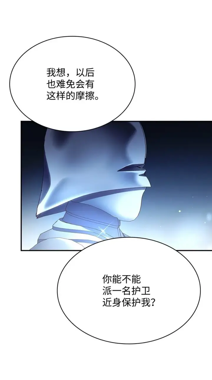 《虽然是恶女，却成为了妈妈》43 皇女的请求图69