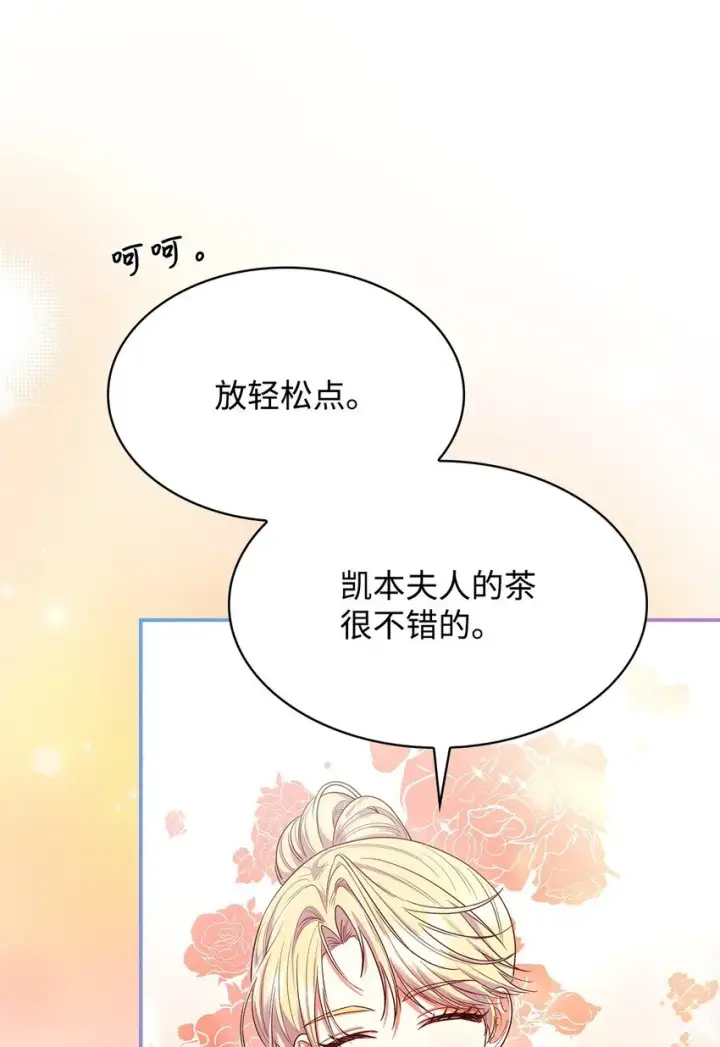 《虽然是恶女，却成为了妈妈》43 皇女的请求图7