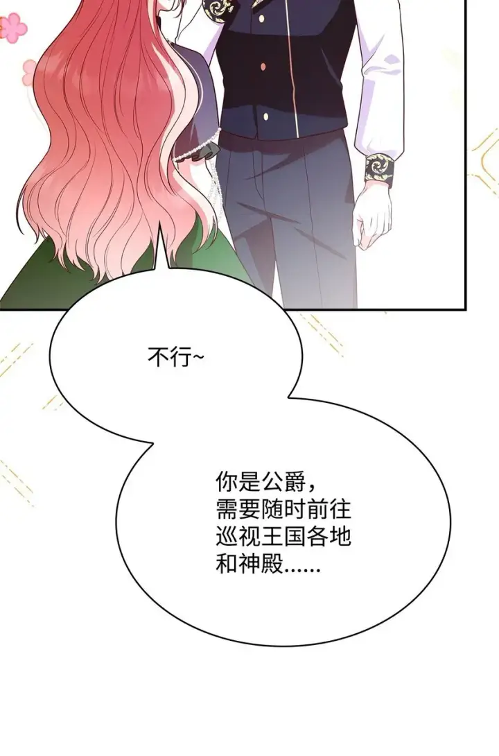《虽然是恶女，却成为了妈妈》43 皇女的请求图71