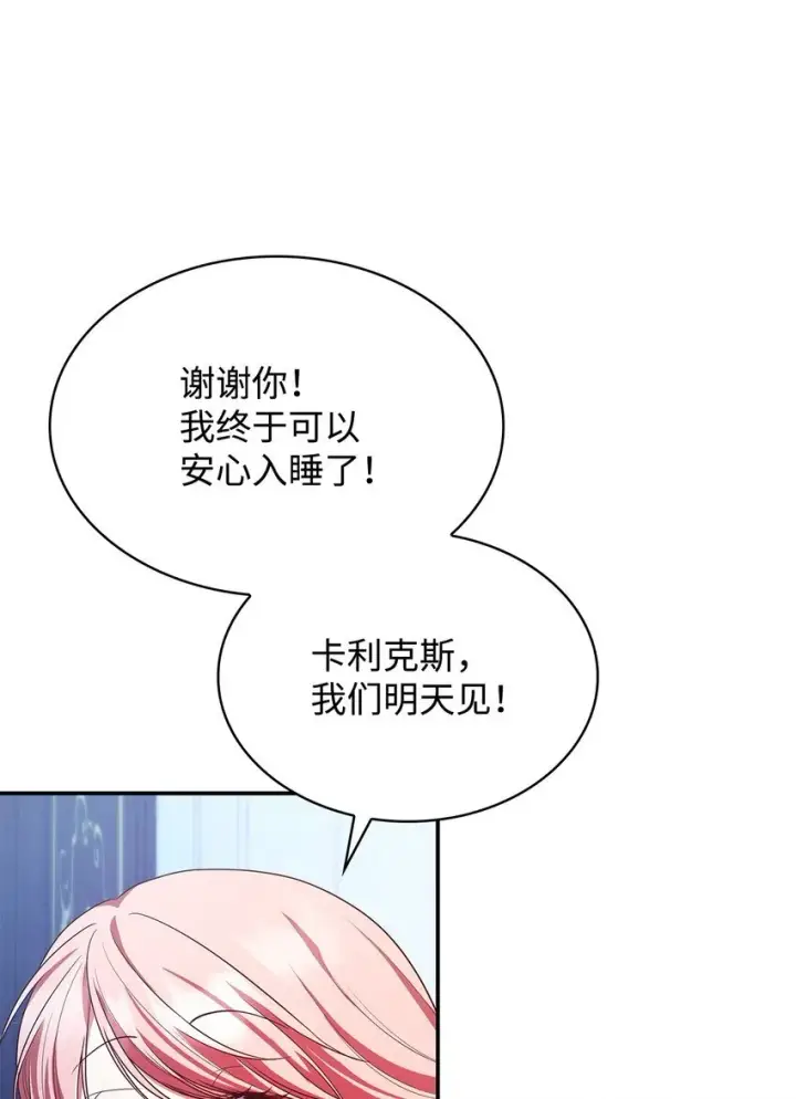《虽然是恶女，却成为了妈妈》43 皇女的请求图74