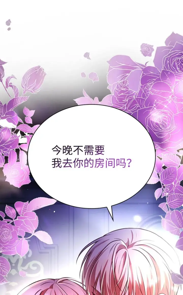 《虽然是恶女，却成为了妈妈》43 皇女的请求图76