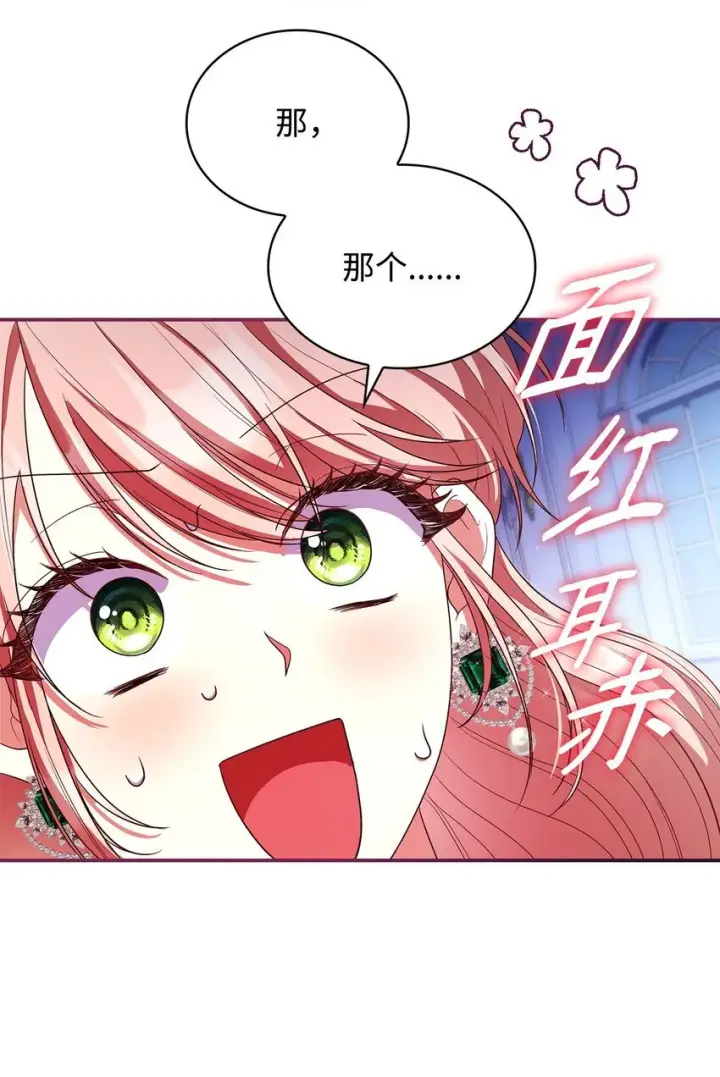 《虽然是恶女，却成为了妈妈》43 皇女的请求图78