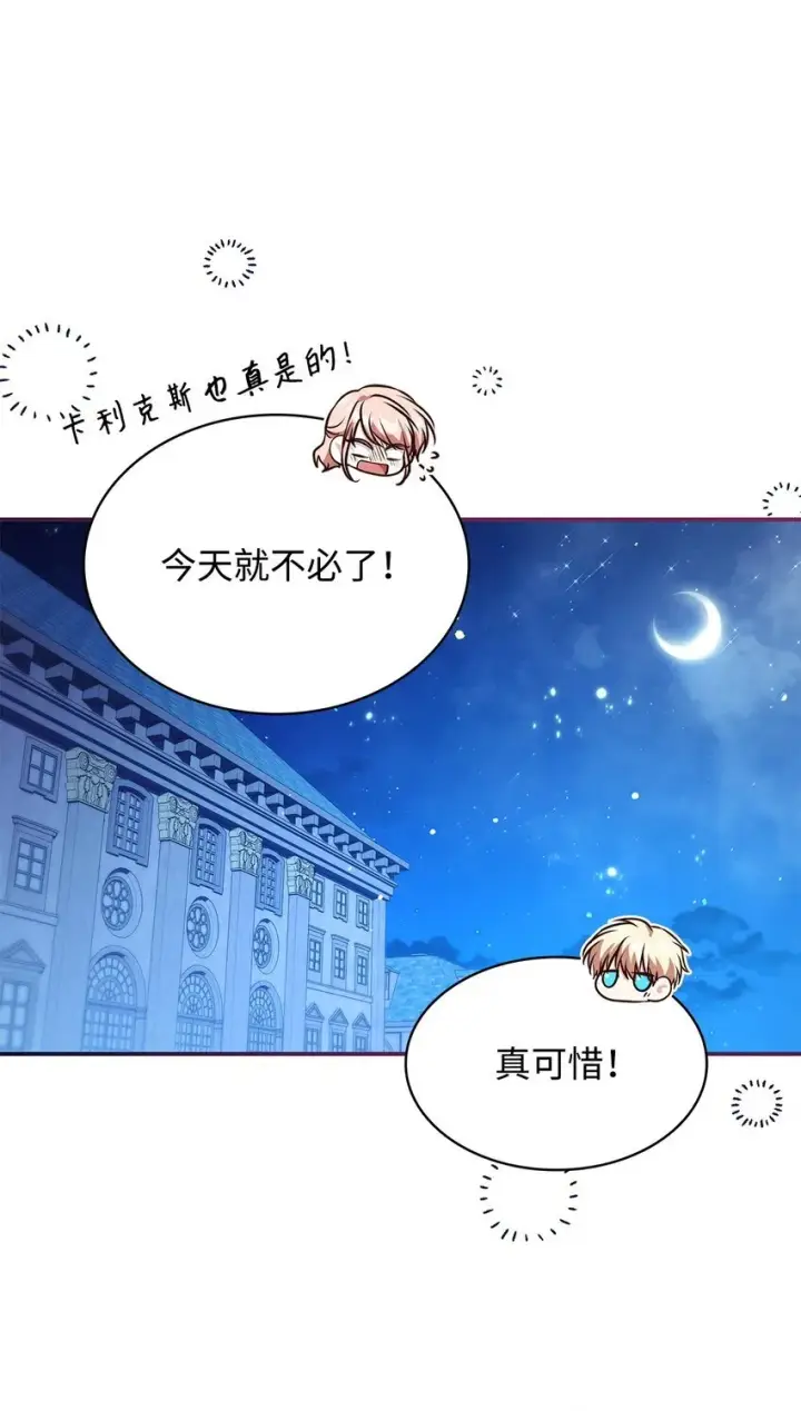 《虽然是恶女，却成为了妈妈》43 皇女的请求图79