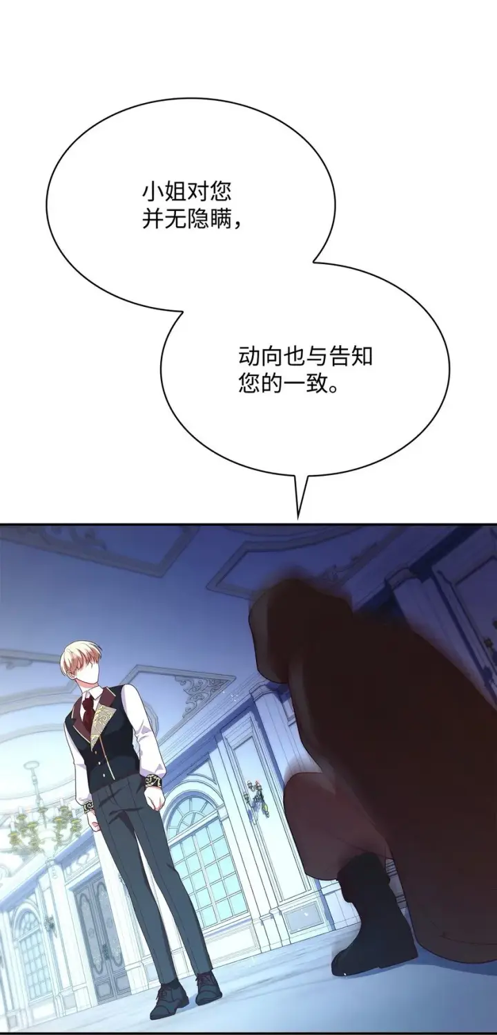 《虽然是恶女，却成为了妈妈》43 皇女的请求图83