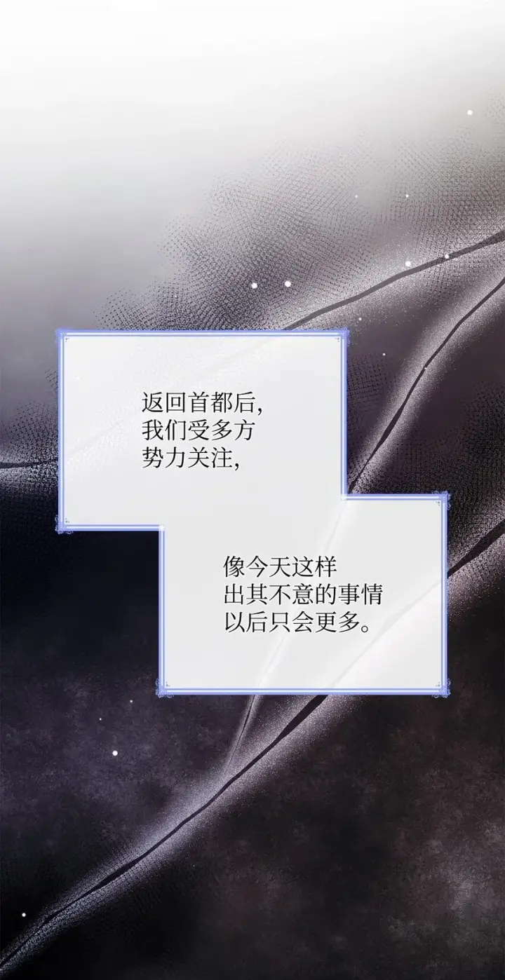 《虽然是恶女，却成为了妈妈》43 皇女的请求图84