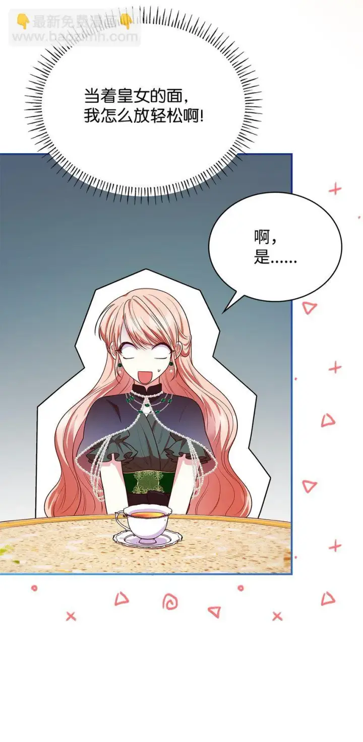 《虽然是恶女，却成为了妈妈》43 皇女的请求图9