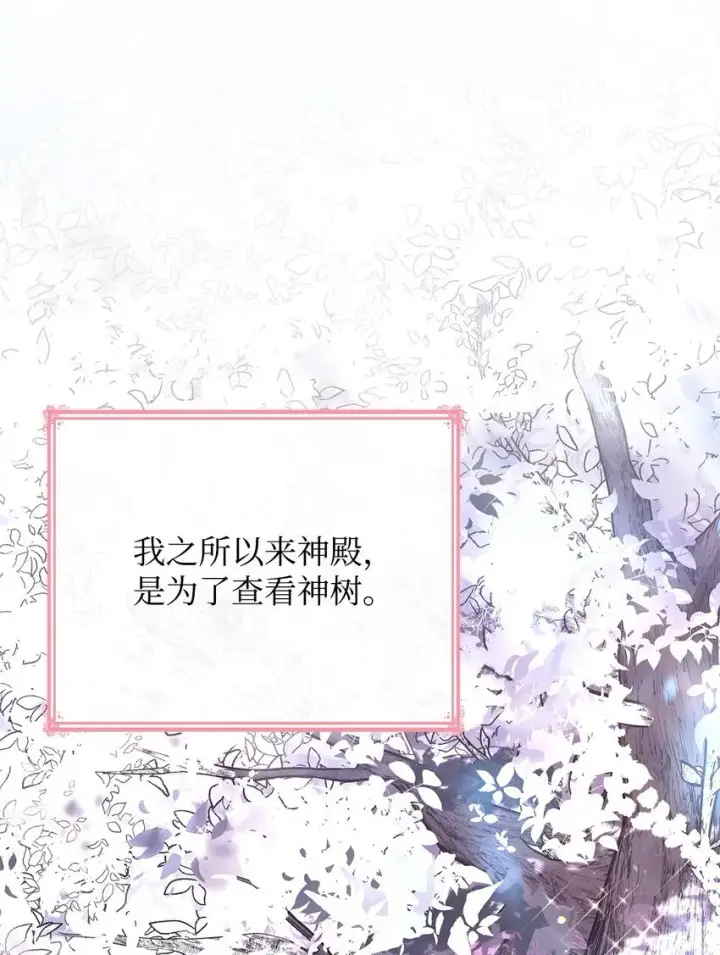 《虽然是恶女，却成为了妈妈》44 再遇皇太子图14