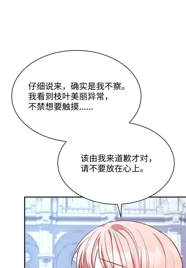 《虽然是恶女，却成为了妈妈》44 再遇皇太子图37