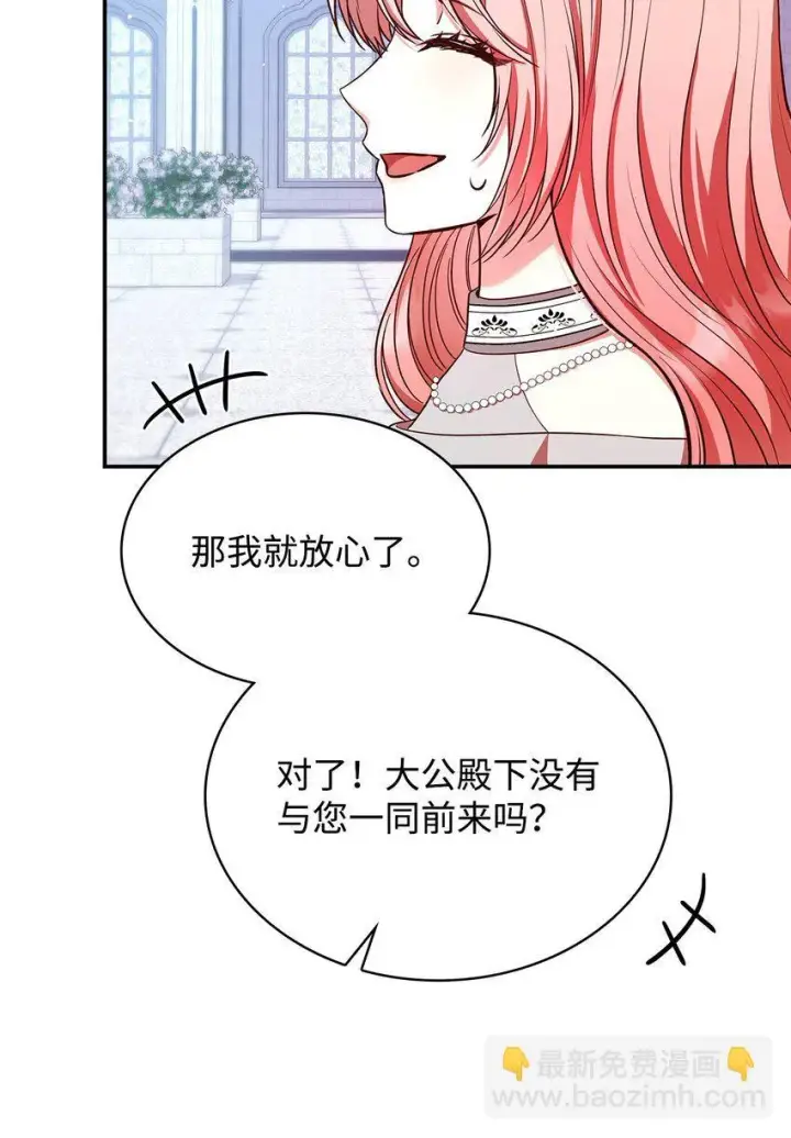 《虽然是恶女，却成为了妈妈》44 再遇皇太子图38