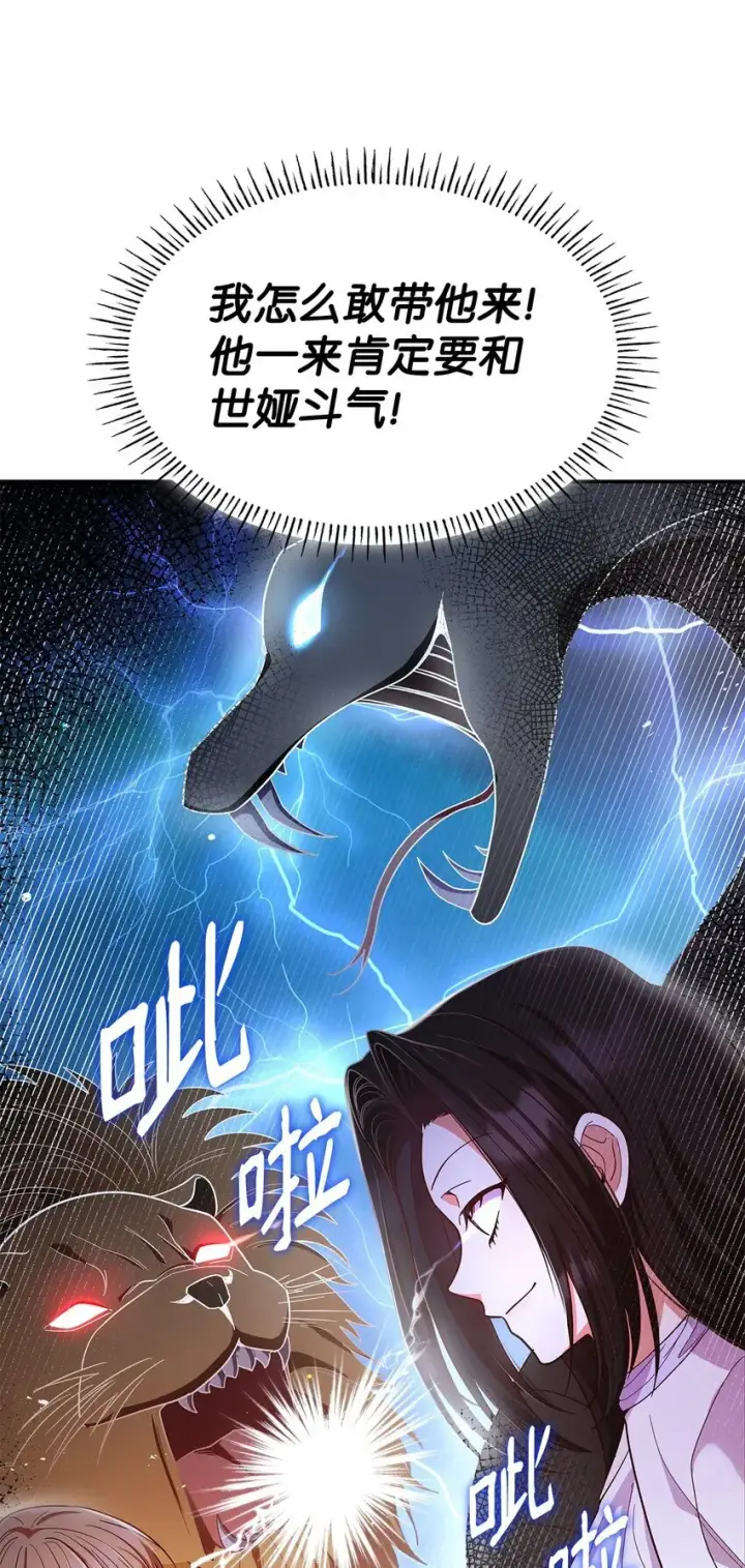 《虽然是恶女，却成为了妈妈》44 再遇皇太子图39
