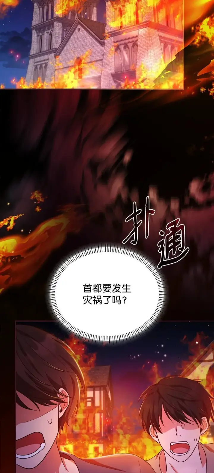 《虽然是恶女，却成为了妈妈》44 再遇皇太子图48