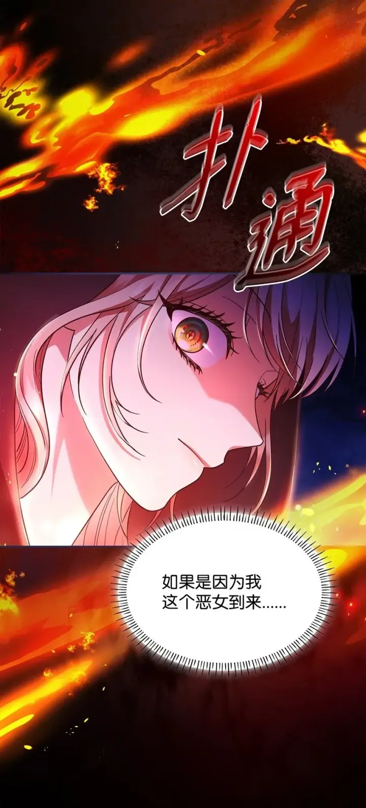 《虽然是恶女，却成为了妈妈》44 再遇皇太子图50