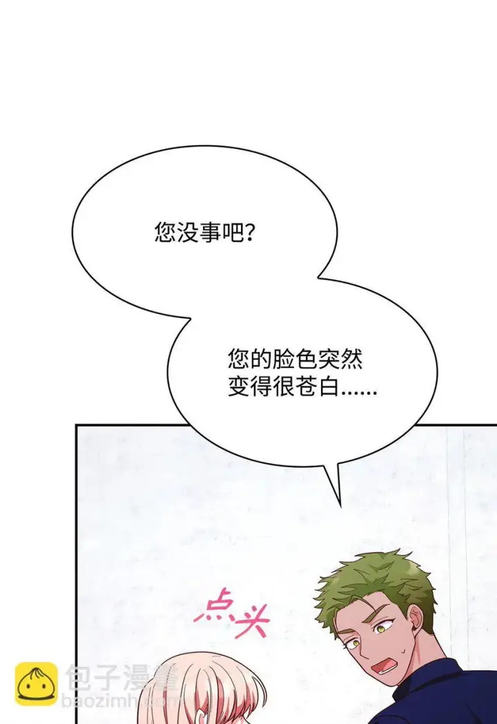 《虽然是恶女，却成为了妈妈》44 再遇皇太子图53