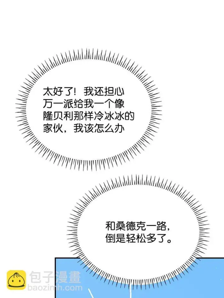 《虽然是恶女，却成为了妈妈》44 再遇皇太子图7