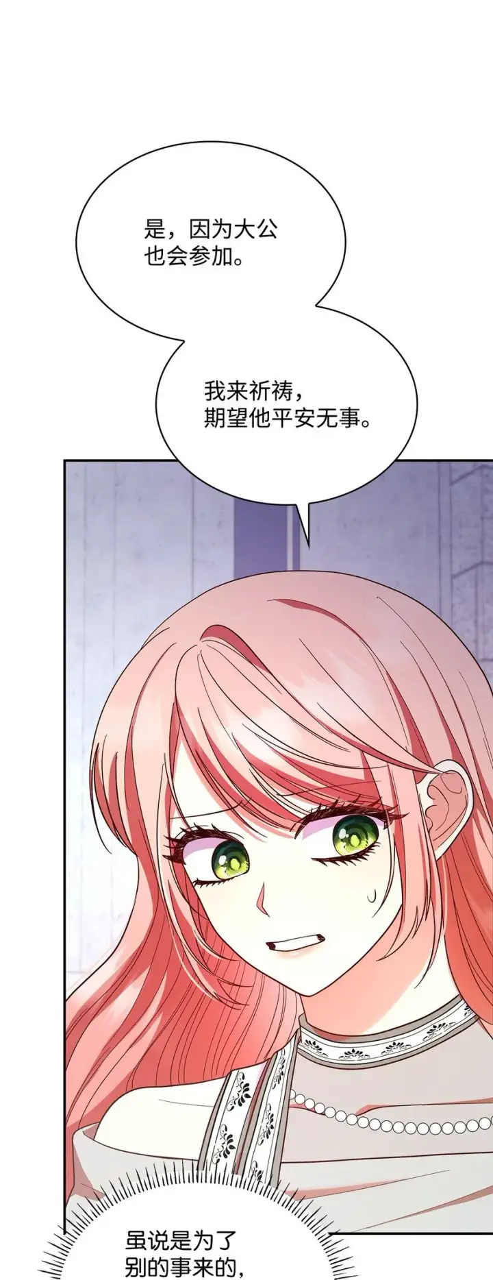 《虽然是恶女，却成为了妈妈》44 再遇皇太子图72