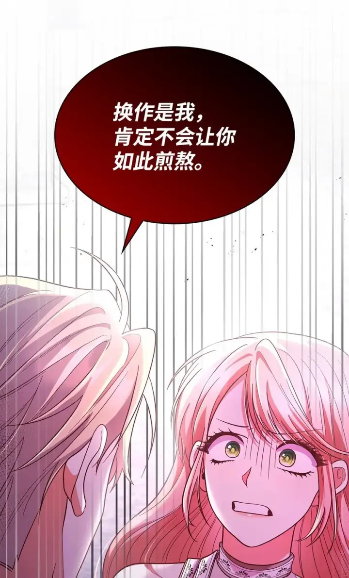 《虽然是恶女，却成为了妈妈》44 再遇皇太子图75