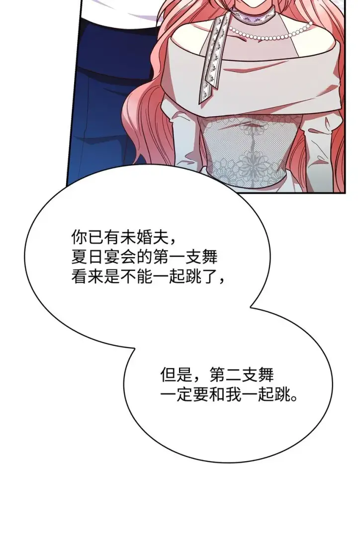 《虽然是恶女，却成为了妈妈》44 再遇皇太子图78