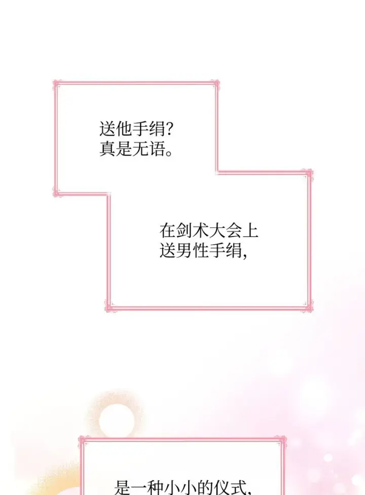 《虽然是恶女，却成为了妈妈》44 再遇皇太子图81