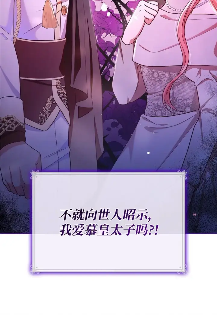 《虽然是恶女，却成为了妈妈》44 再遇皇太子图84