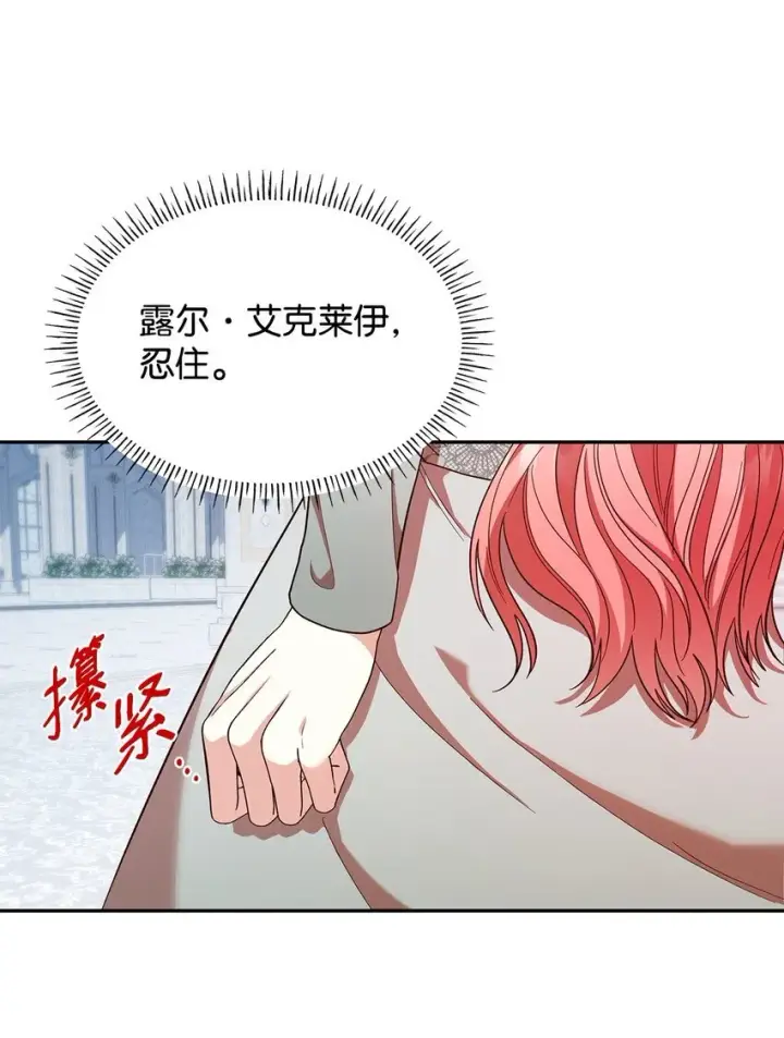 《虽然是恶女，却成为了妈妈》44 再遇皇太子图85
