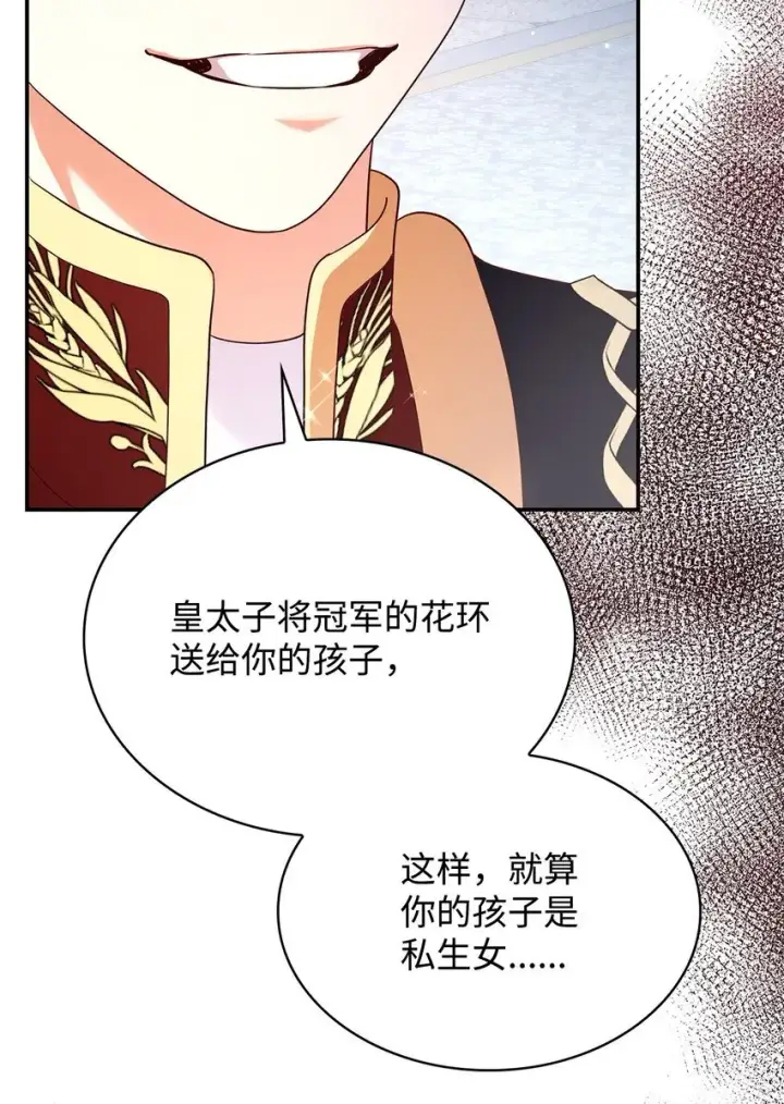 《虽然是恶女，却成为了妈妈》44 再遇皇太子图89