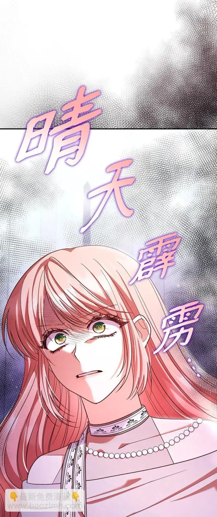 《虽然是恶女，却成为了妈妈》44 再遇皇太子图90