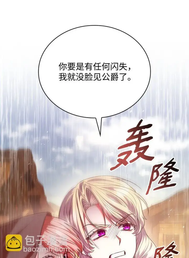《虽然是恶女，却成为了妈妈》48 作战图15