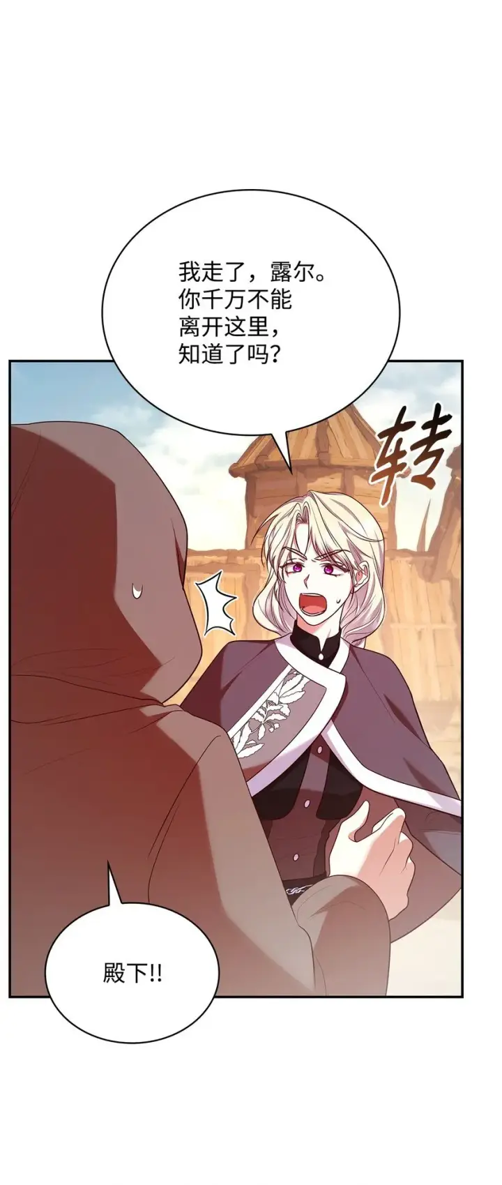 《虽然是恶女，却成为了妈妈》48 作战图17