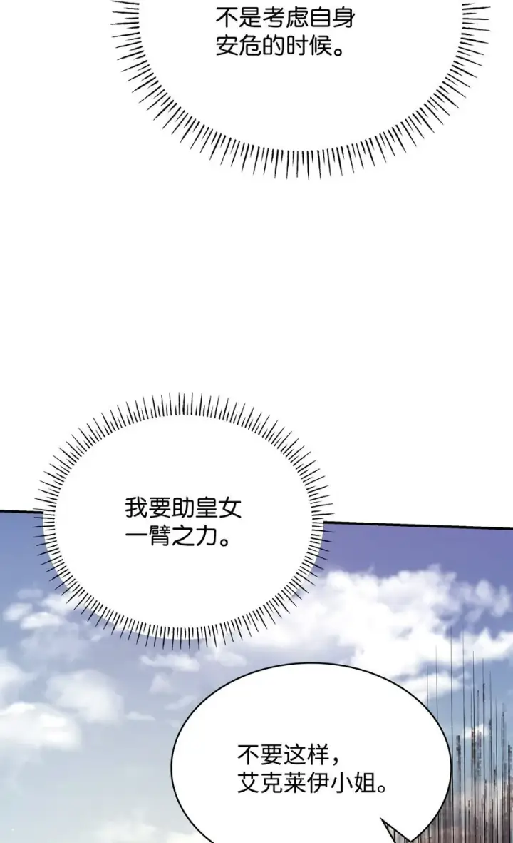 《虽然是恶女，却成为了妈妈》48 作战图21