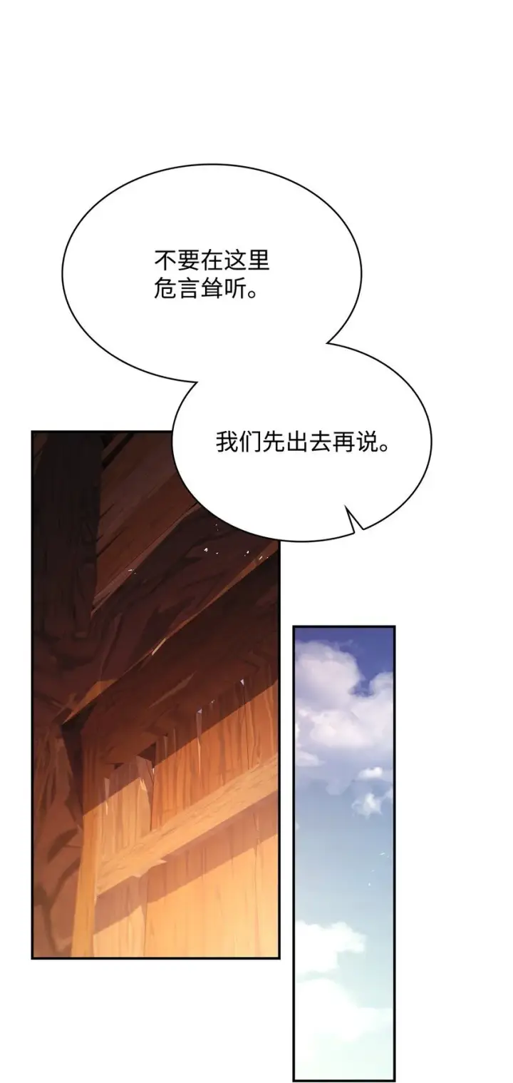 《虽然是恶女，却成为了妈妈》48 作战图4